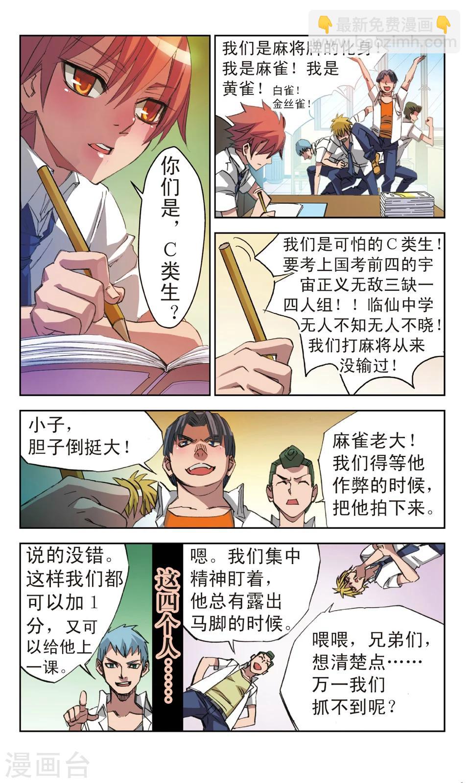 第12话 三缺一四人组-第12话