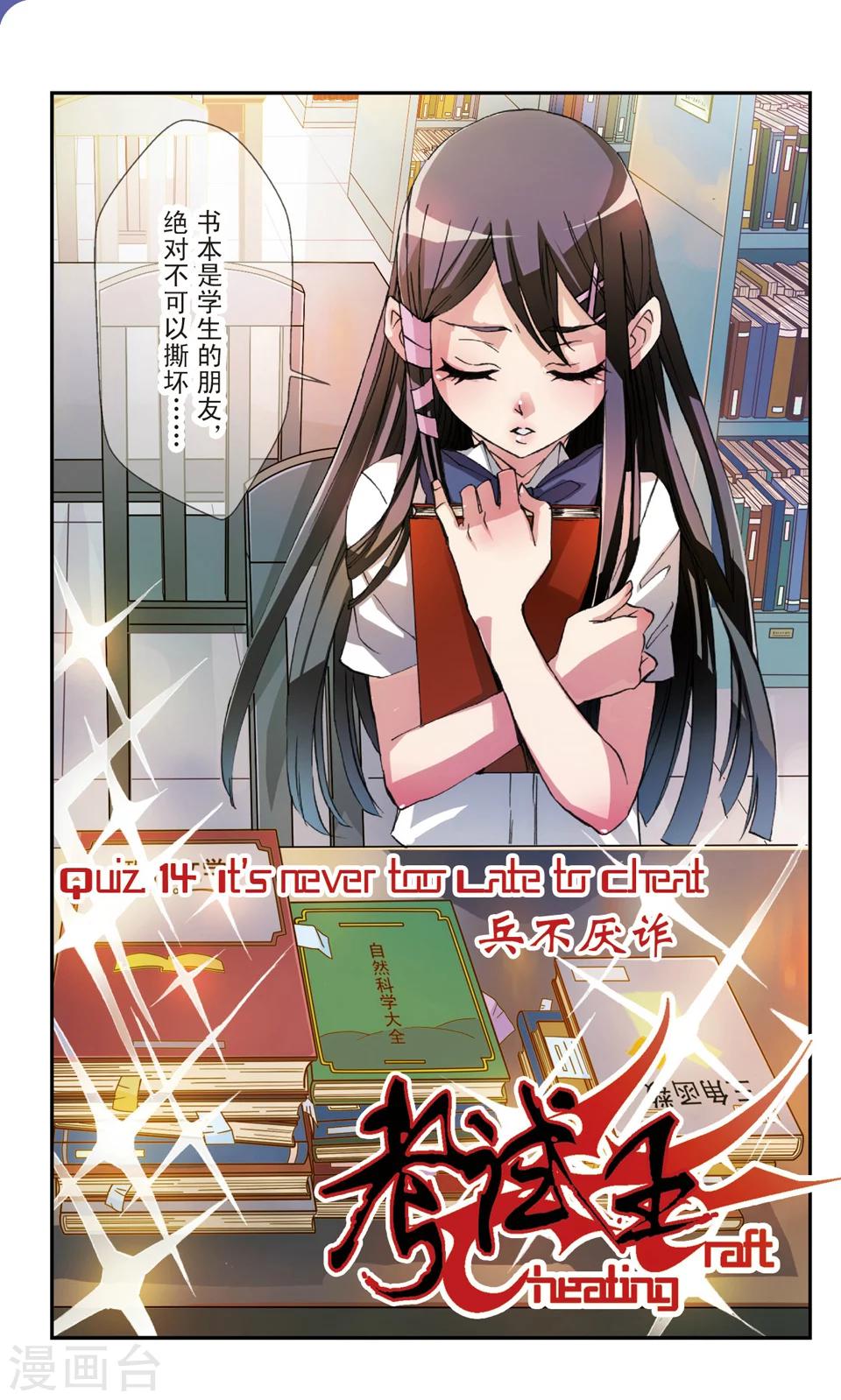 第14话 兵不厌诈-第14话