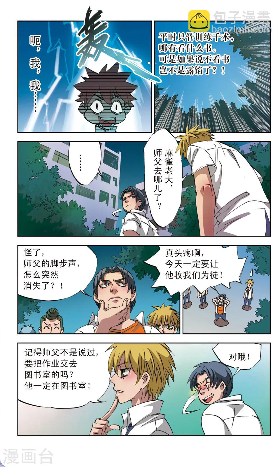 第14话 兵不厌诈-第14话
