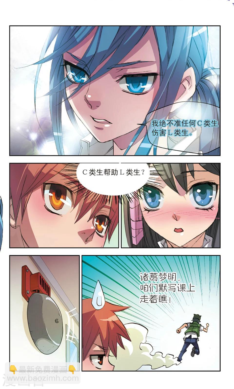 第16话 只因你是L类生-第16话