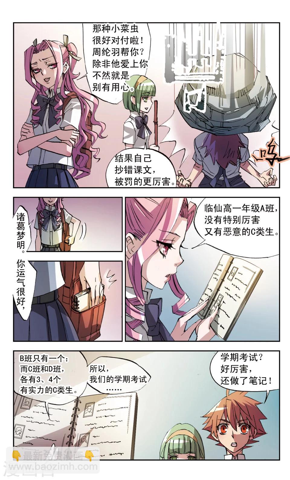 第20话 后出师表-第20话