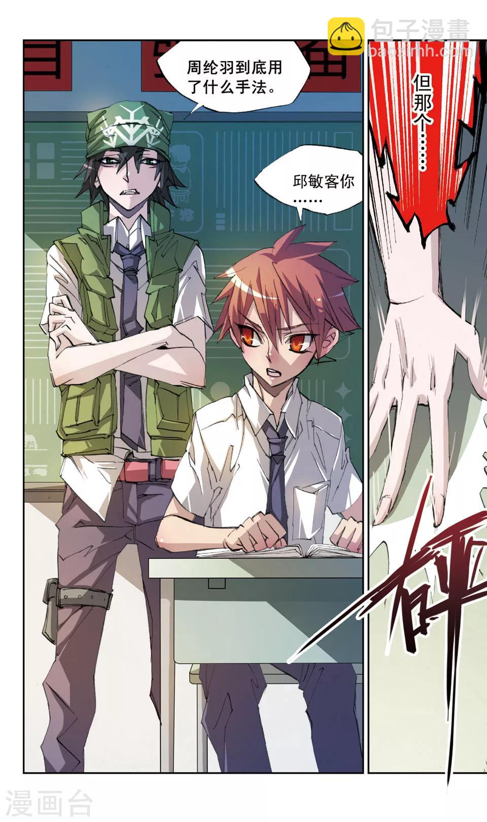 第26话 牌面是审判?-第26话