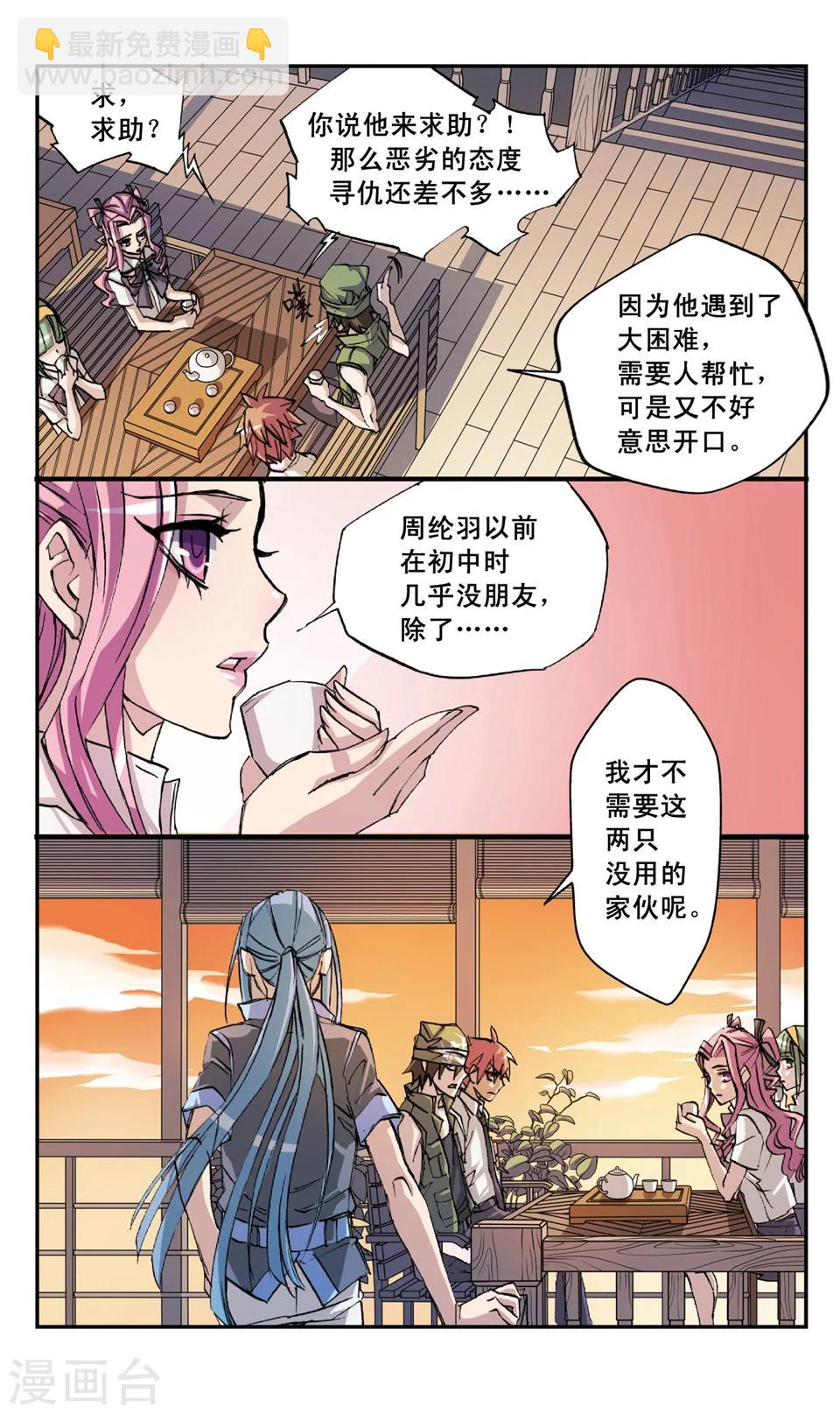 第28话 伙伴?-第28话