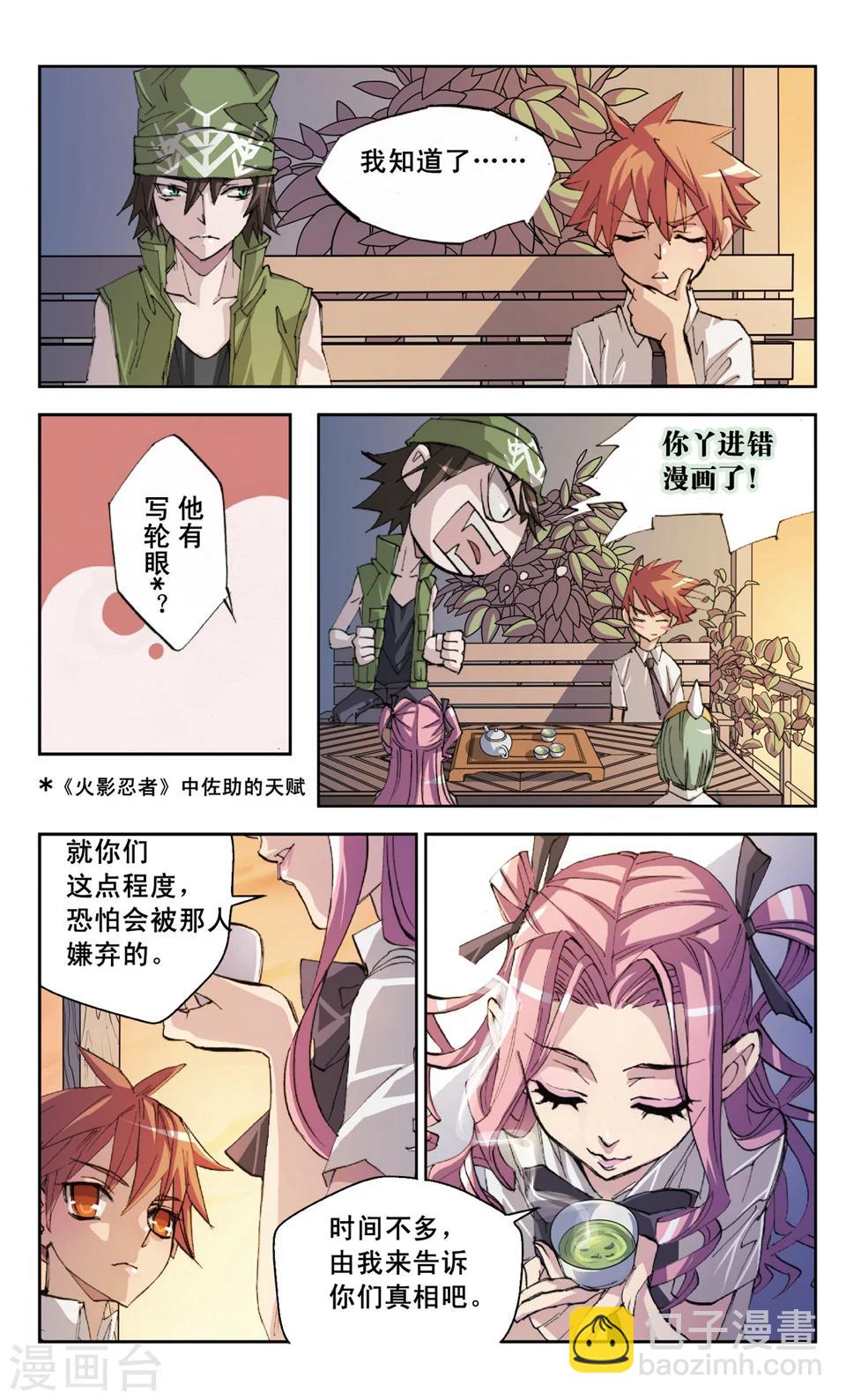 第28话 伙伴?-第28话