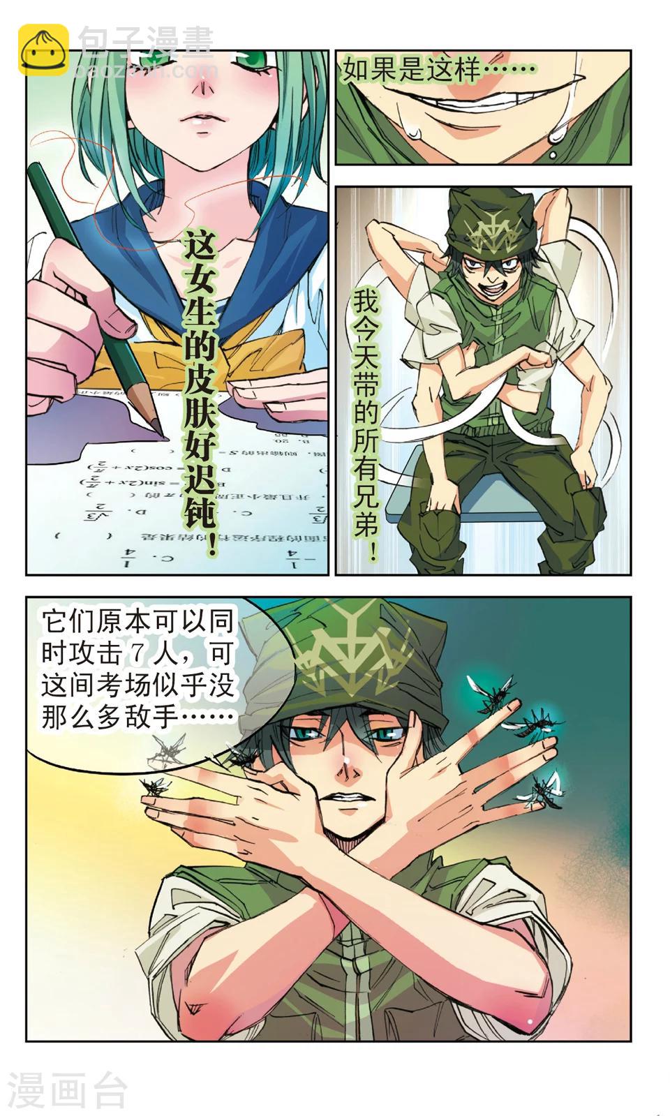 第4话 恶意-第4话