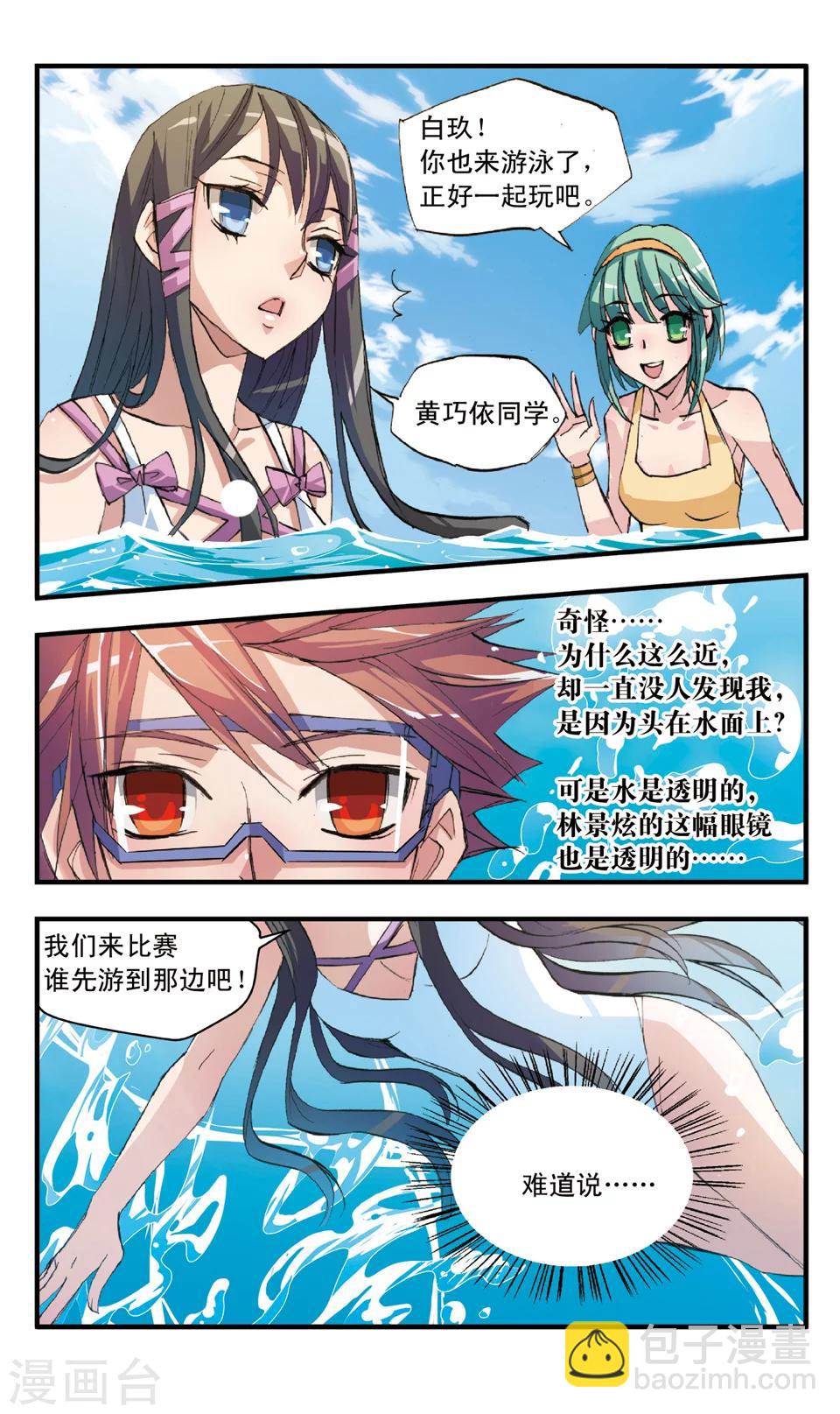 第32话 偏偏是白玖-第32话