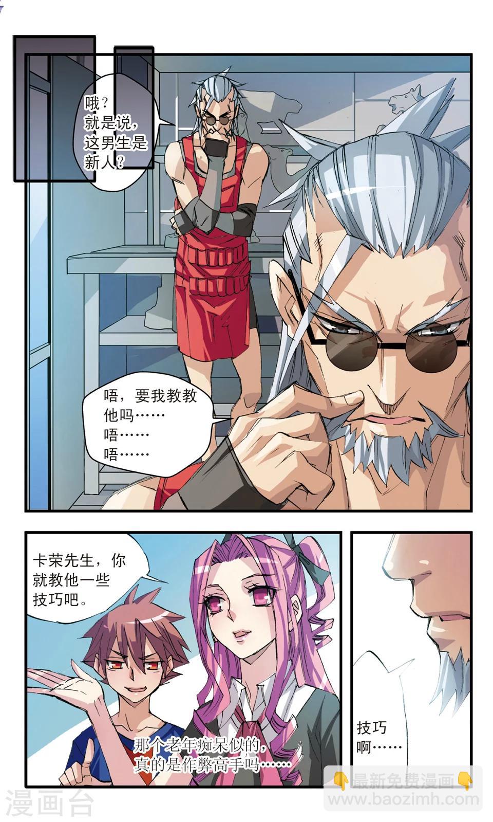 第34话 所谓高手-第34话