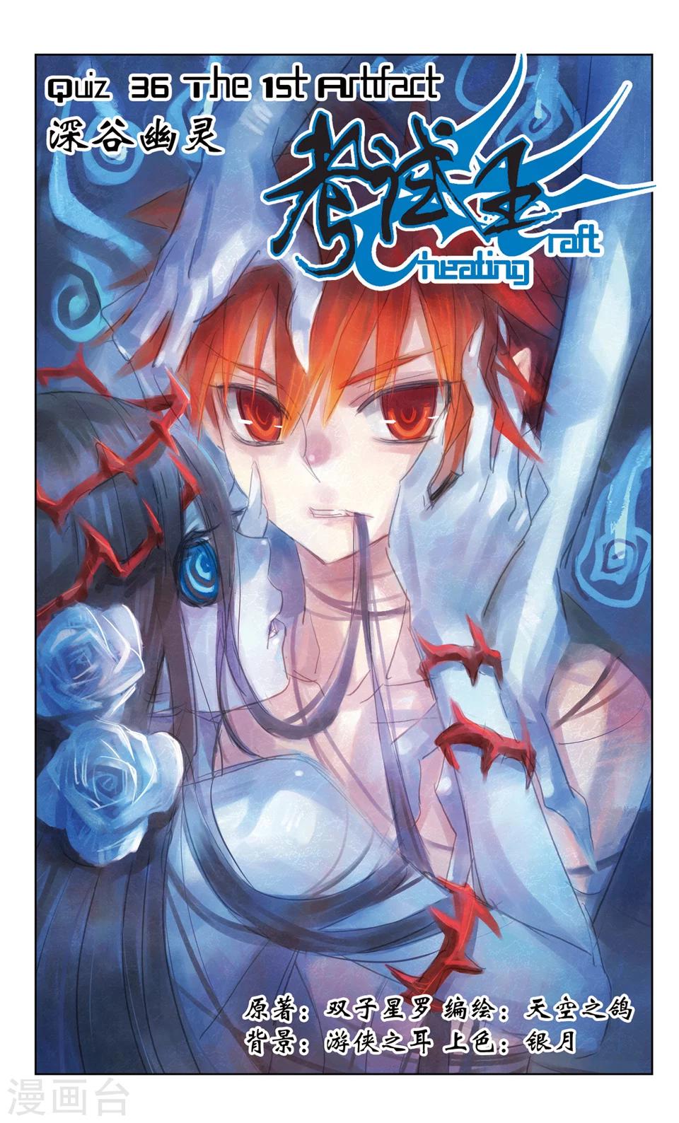第36话 深谷幽灵-第36话