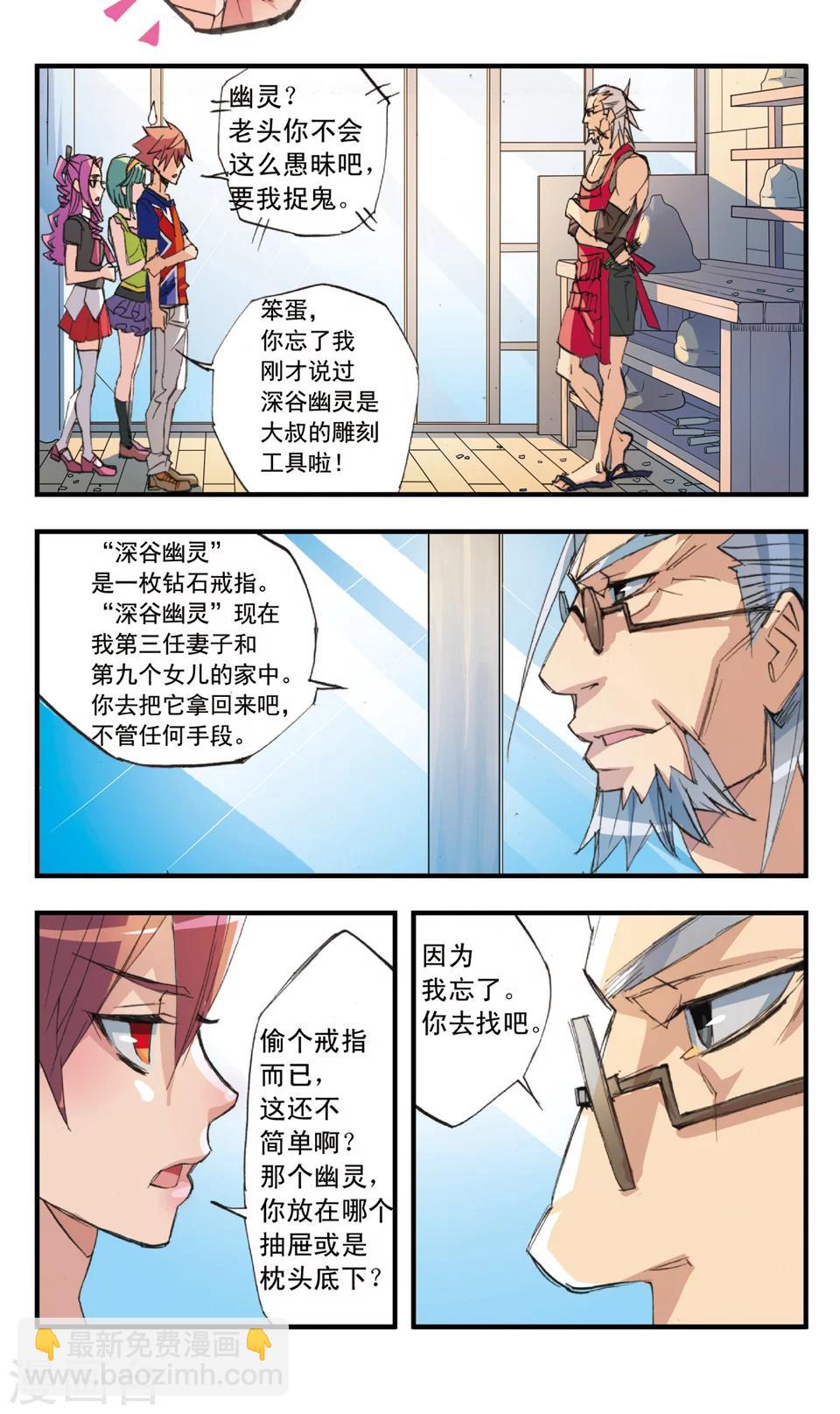 第36话 深谷幽灵-第36话