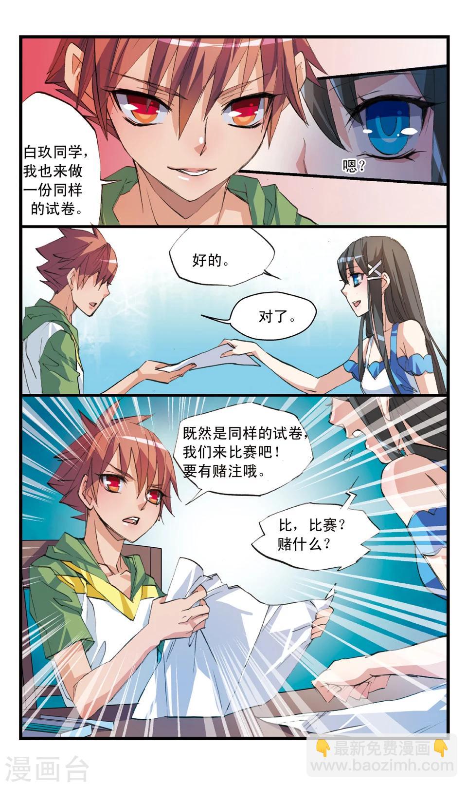 第38话 这货不是手机广告-第38话