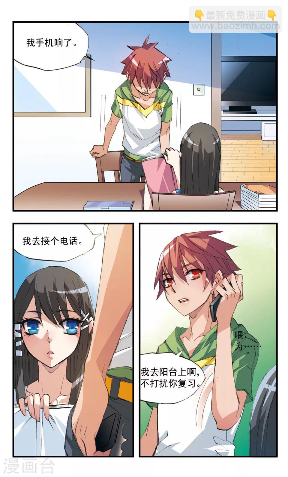 第38话 这货不是手机广告-第38话