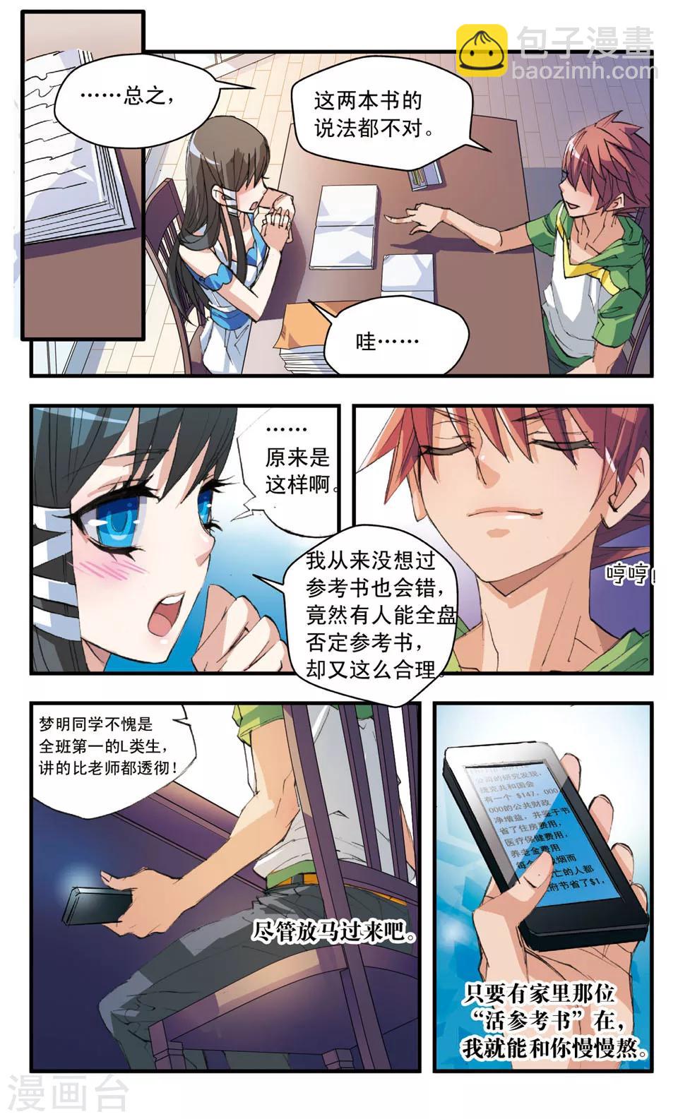 第38话 这货不是手机广告-第38话
