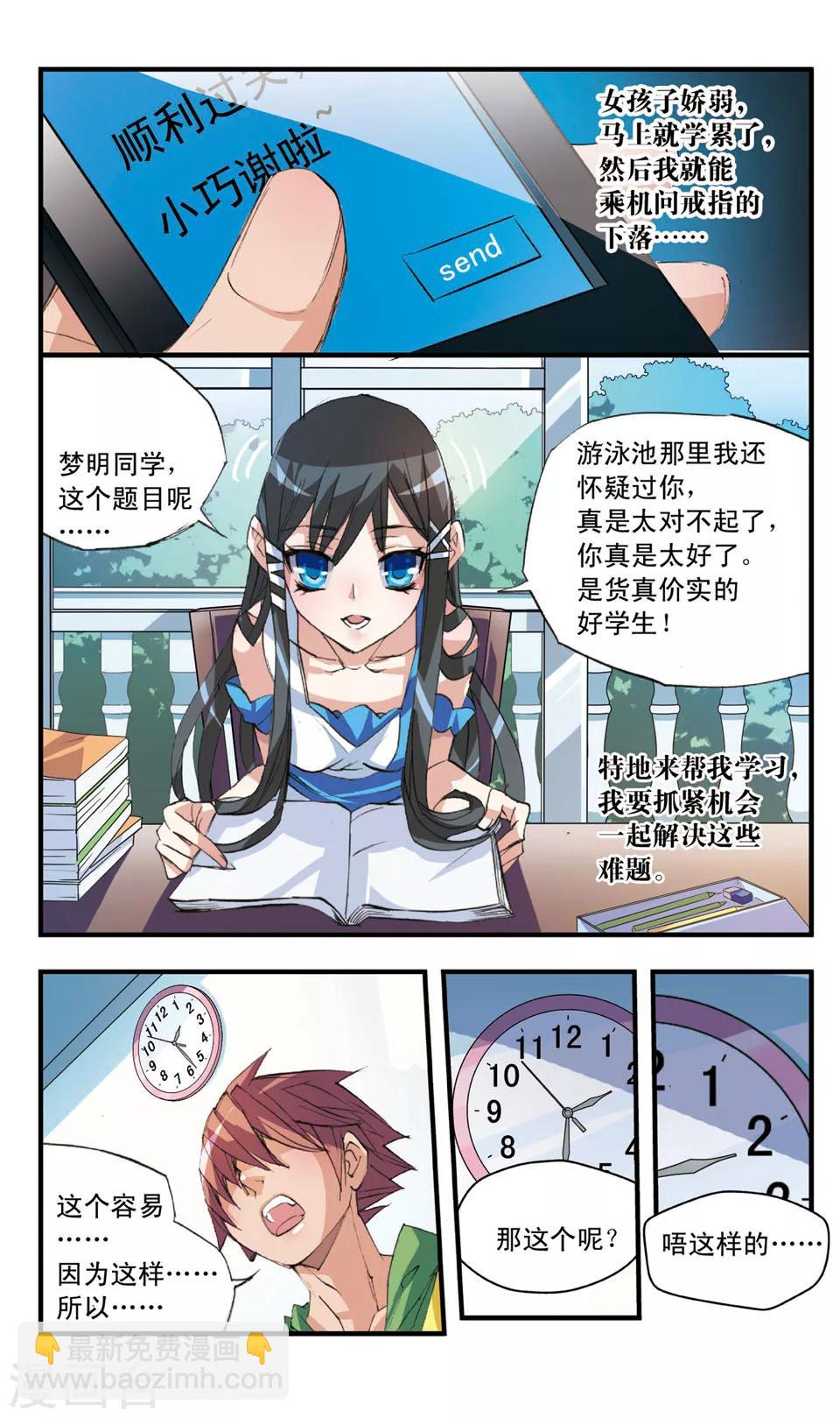 第38话 这货不是手机广告-第38话