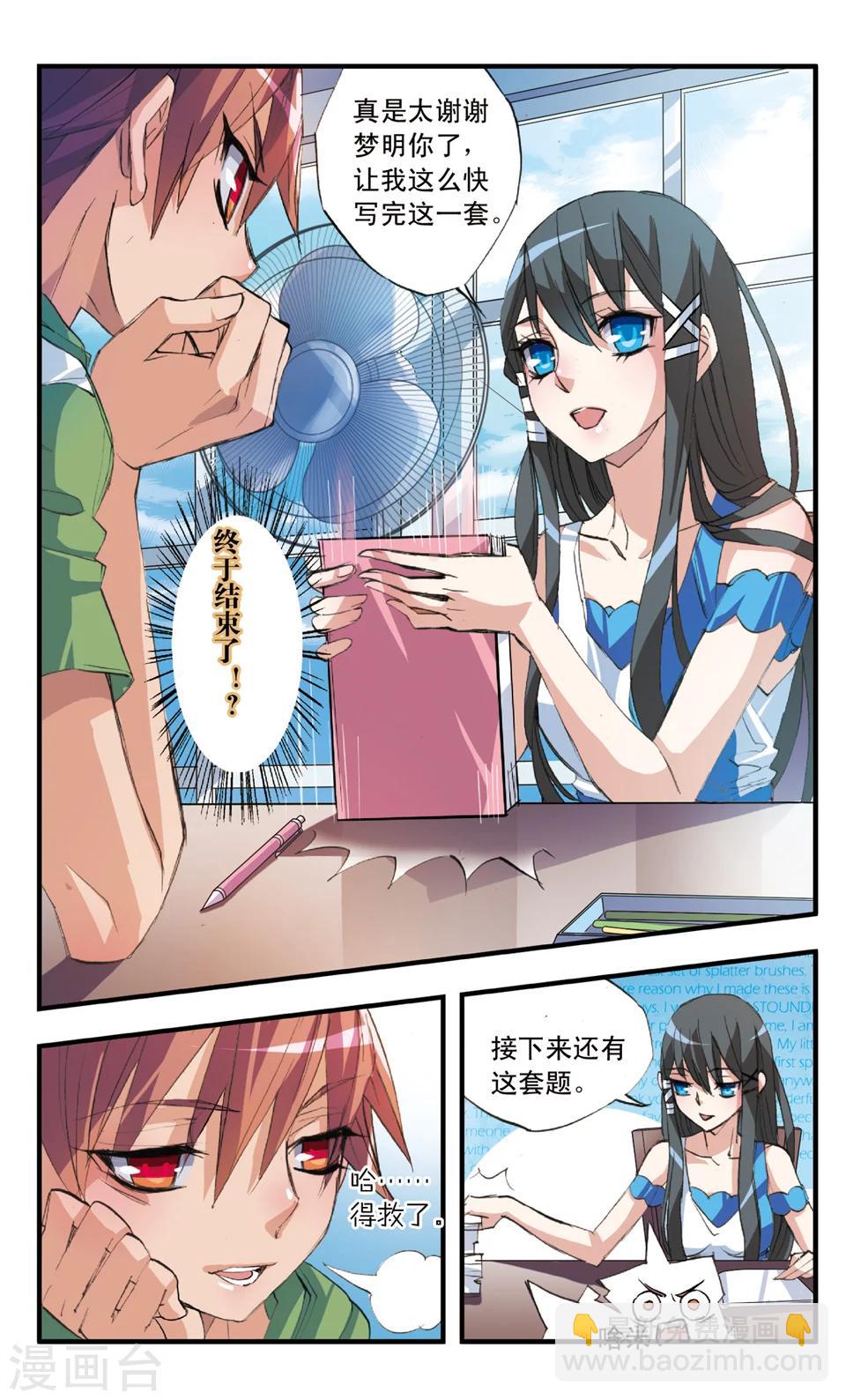 第38话 这货不是手机广告-第38话