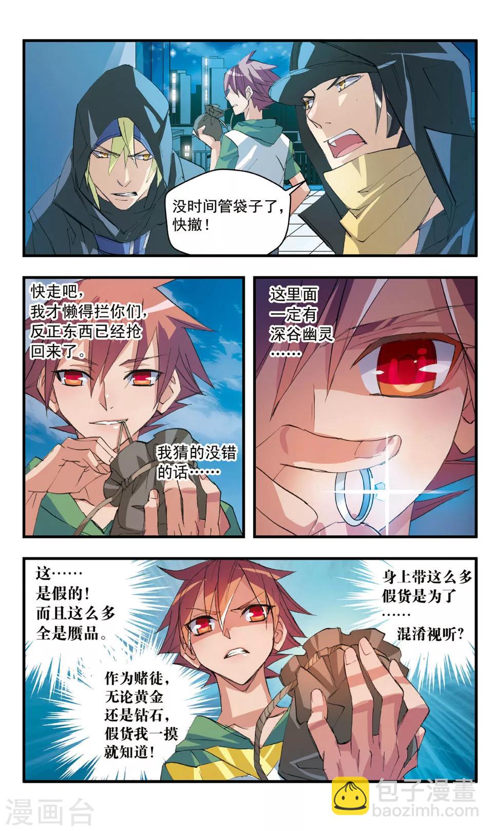 第44话 伪物-第44话