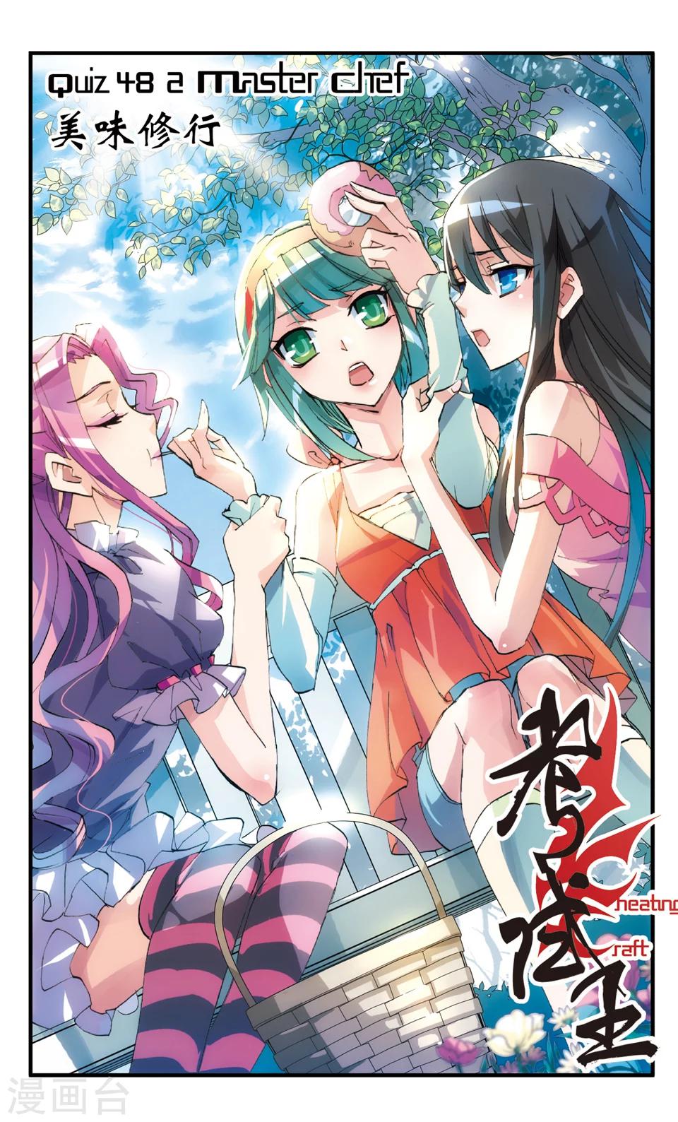 第48话 美味修行-第48话