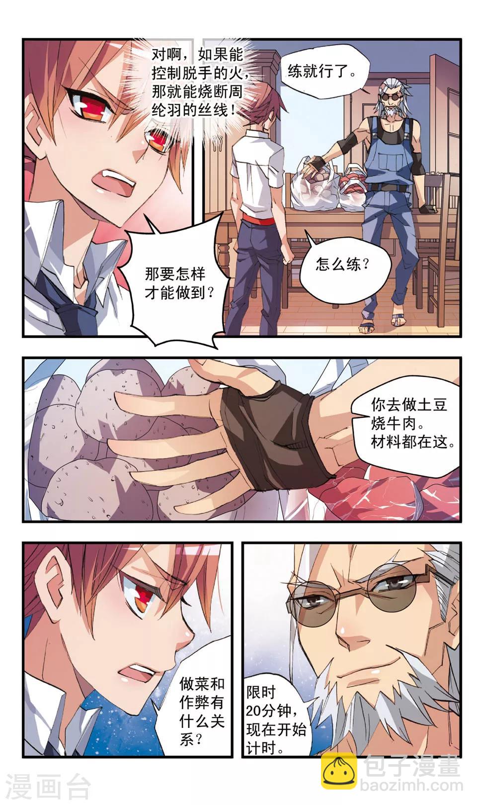 第48话 美味修行-第48话
