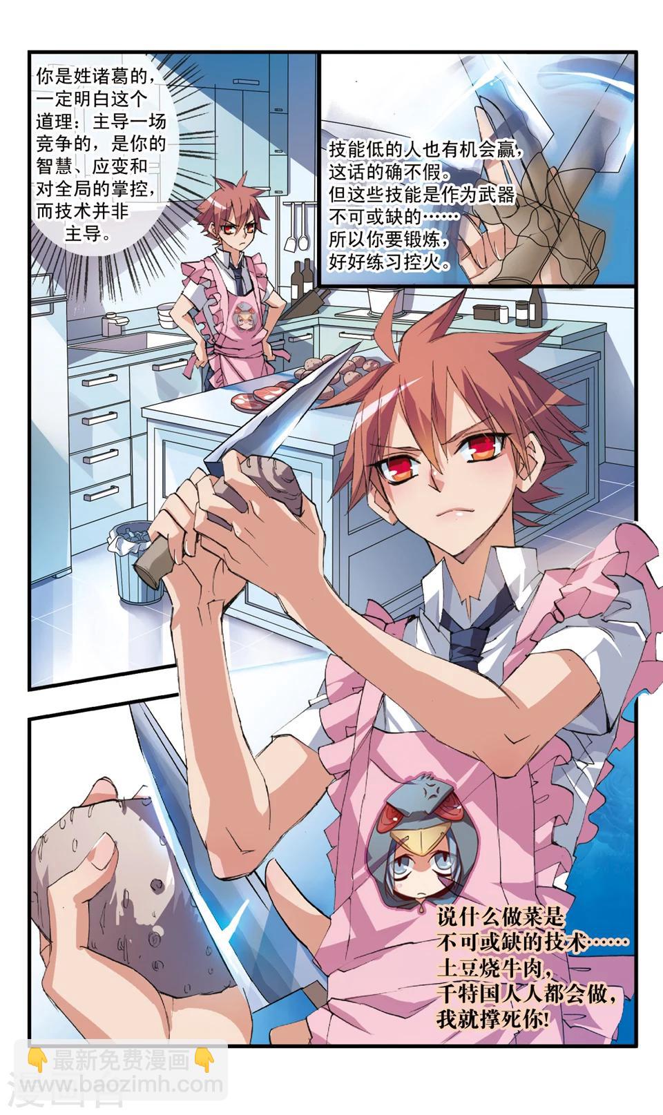 第48话 美味修行-第48话