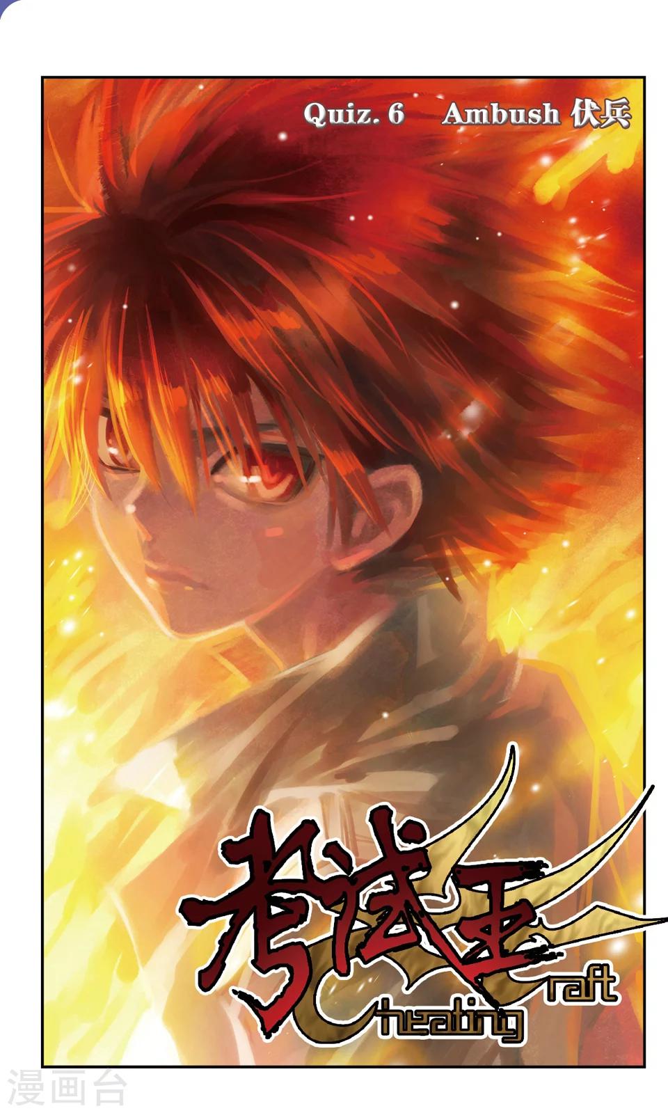 第6话 伏兵-第6话