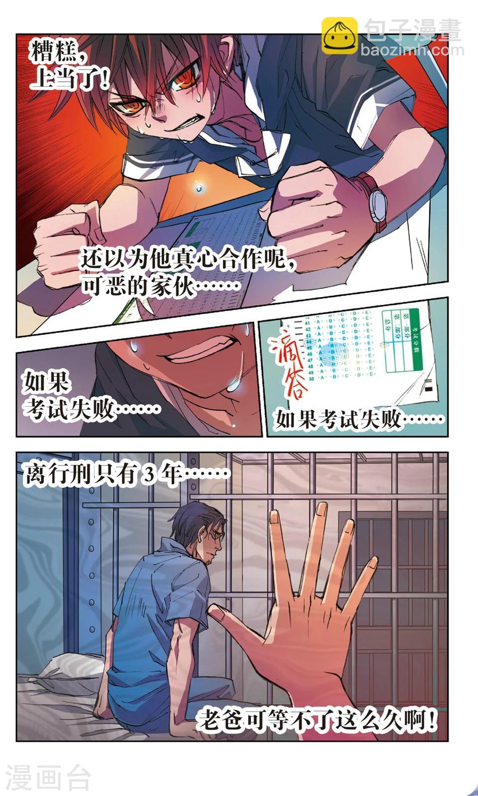 第6话 伏兵-第6话