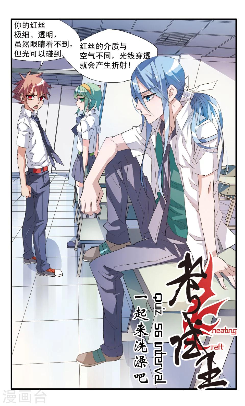 第56话 一起来洗澡吧-第56话