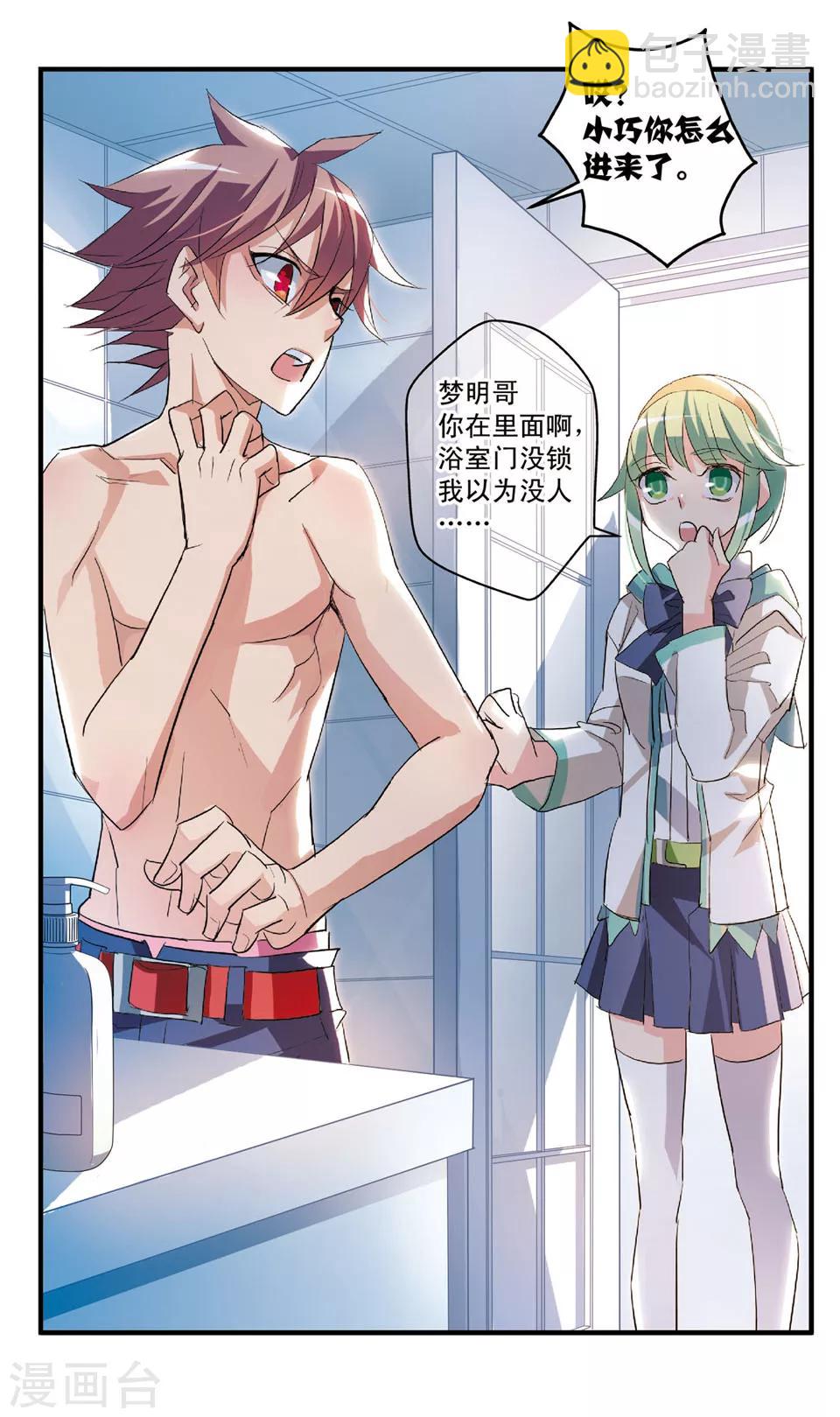第56话 一起来洗澡吧-第56话