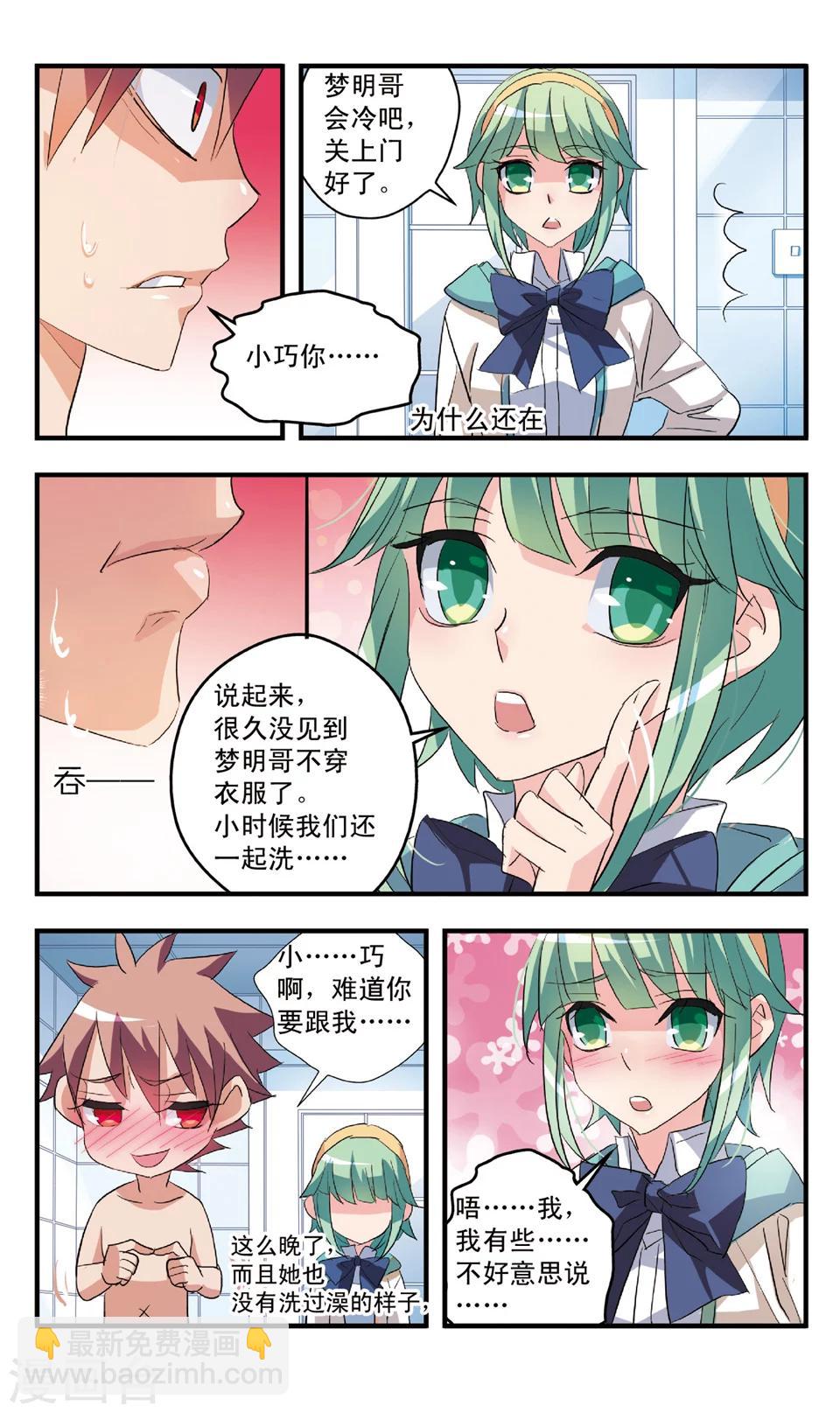 第56话 一起来洗澡吧-第56话