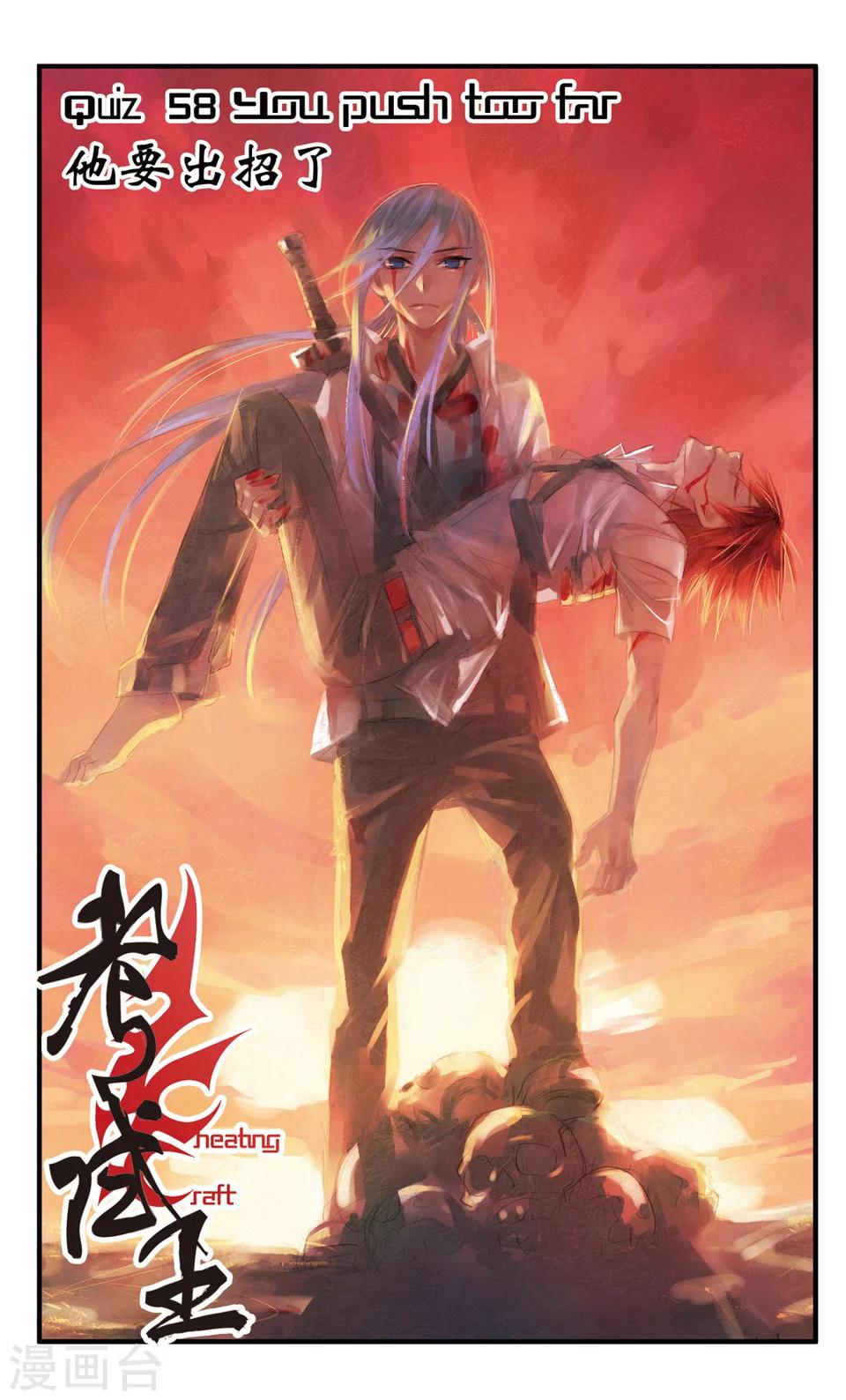第58话 他要出招了-第58话