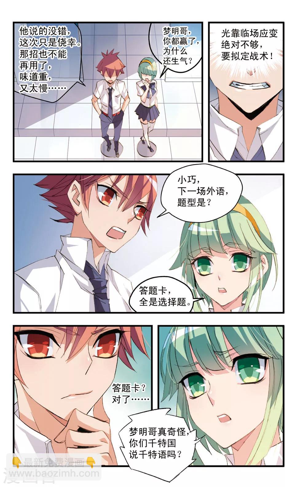 第62话 弱点-第62话