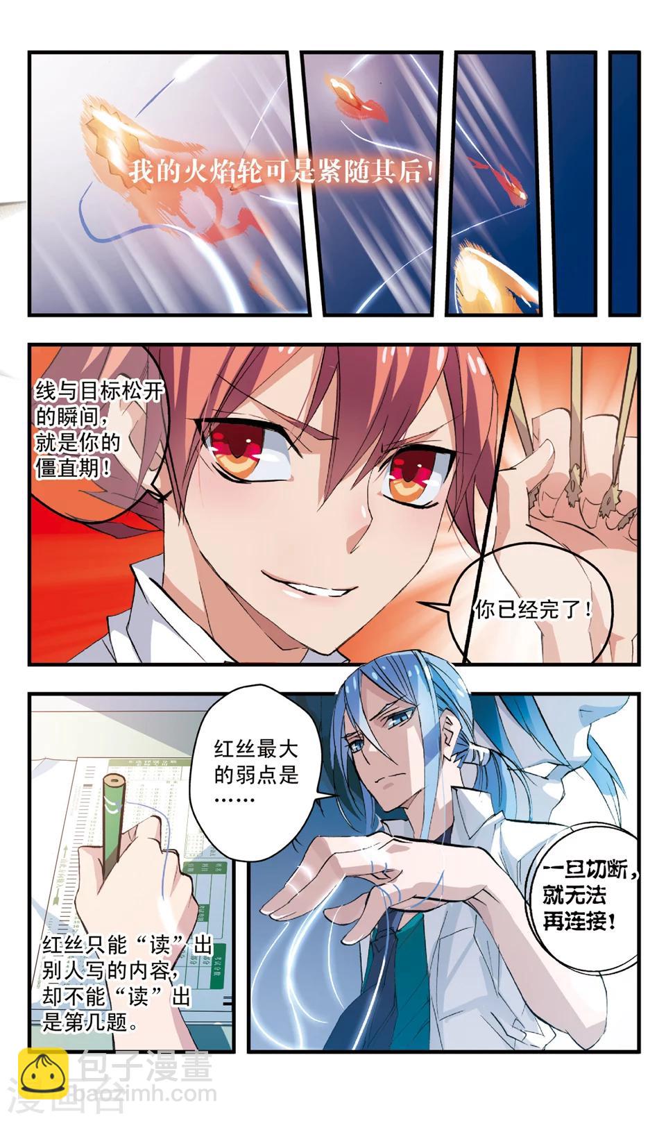 第66话 与红丝有关的记忆-第66话