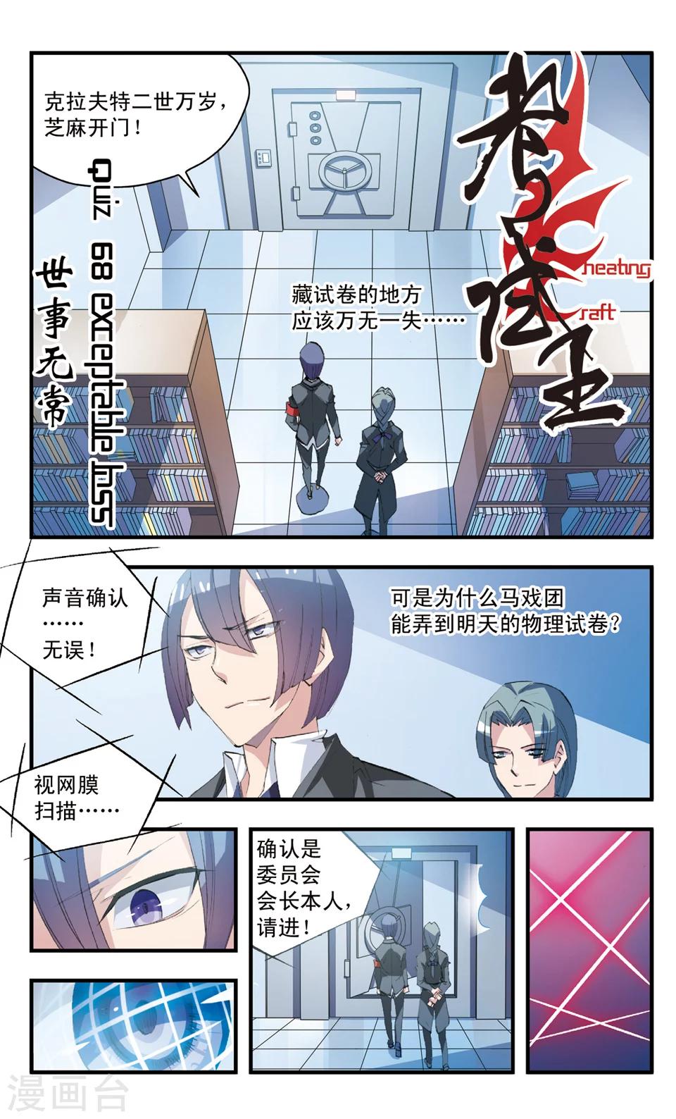 第68话 世事无常-第68话