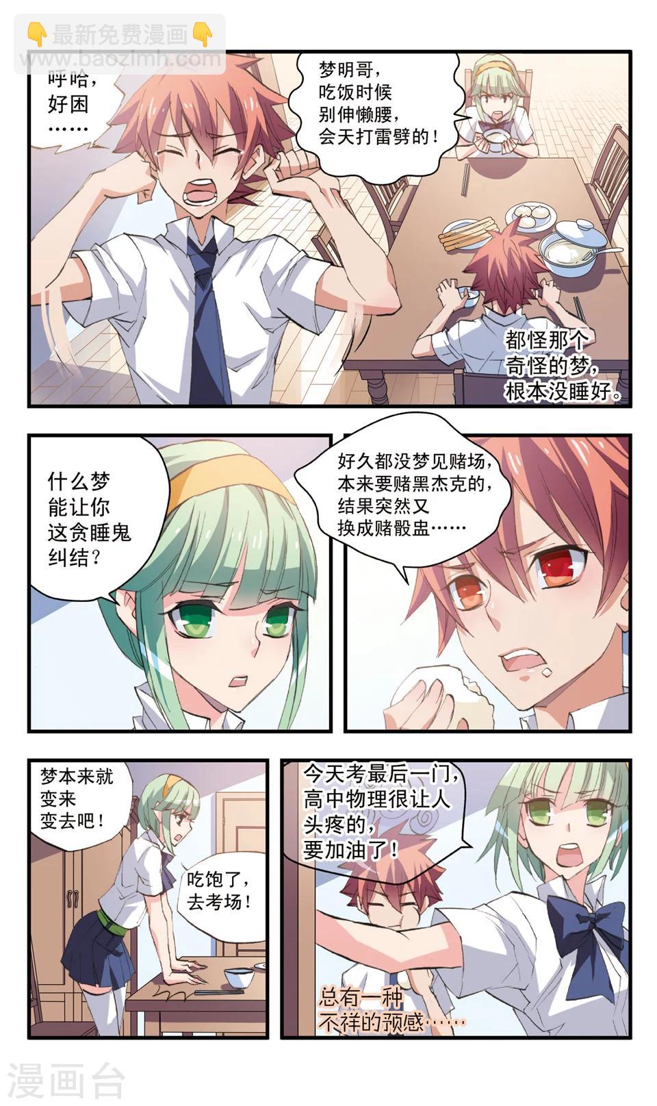 第68话 世事无常-第68话