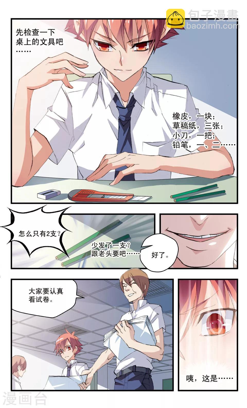 第68话 世事无常-第68话