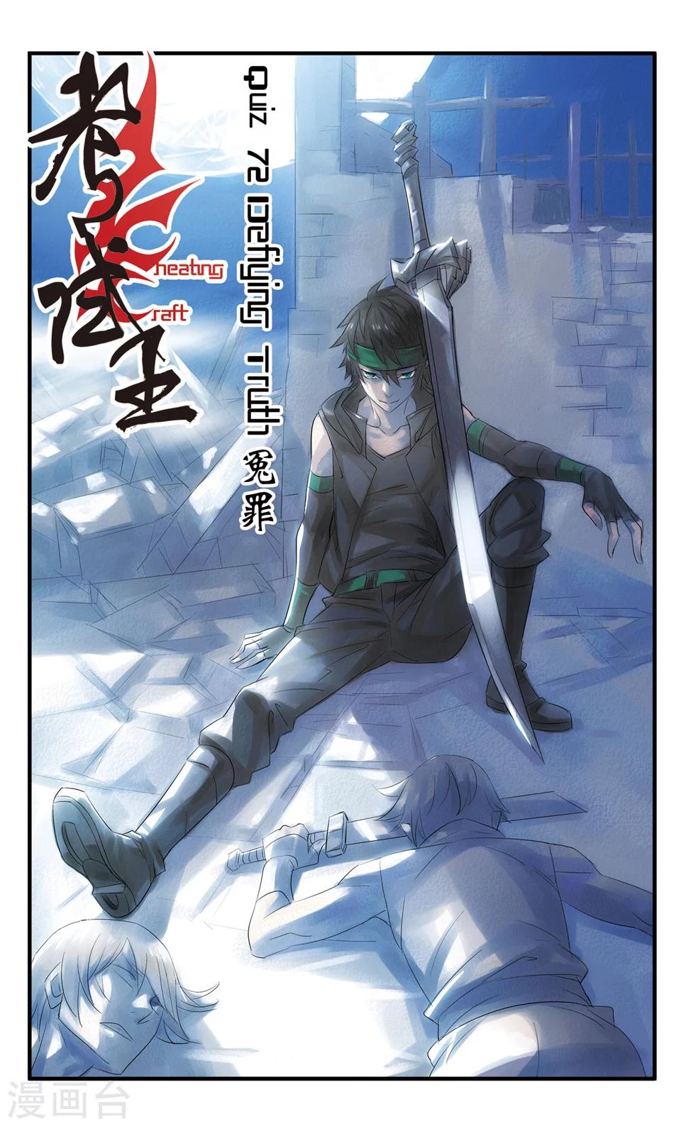 第72话 冤罪-第72话