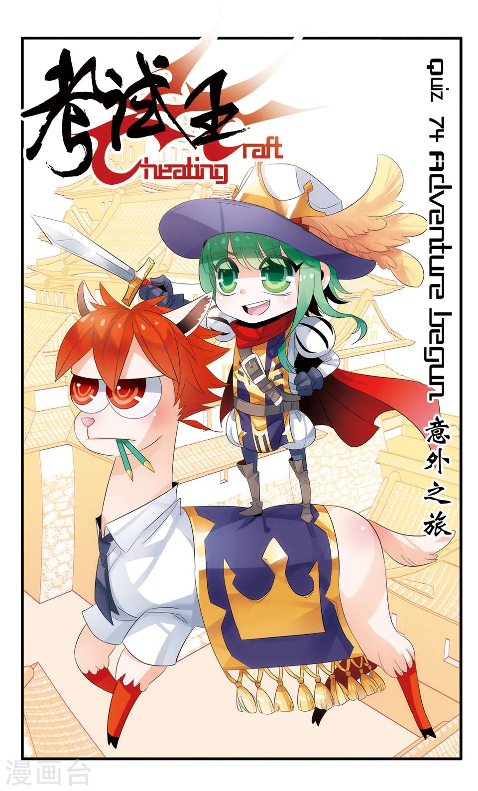 第74话 意外之旅-第74话