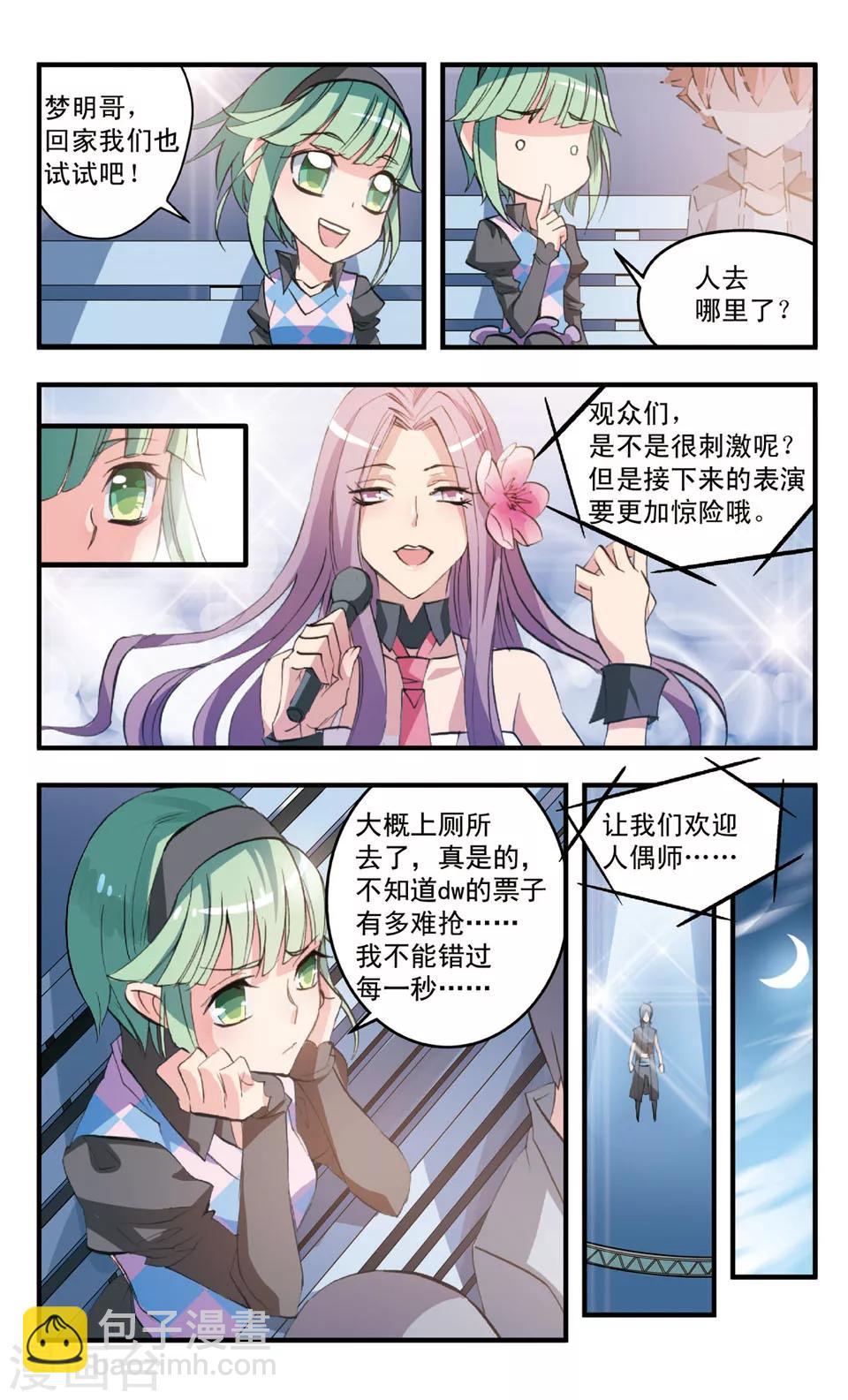 第74话 意外之旅-第74话
