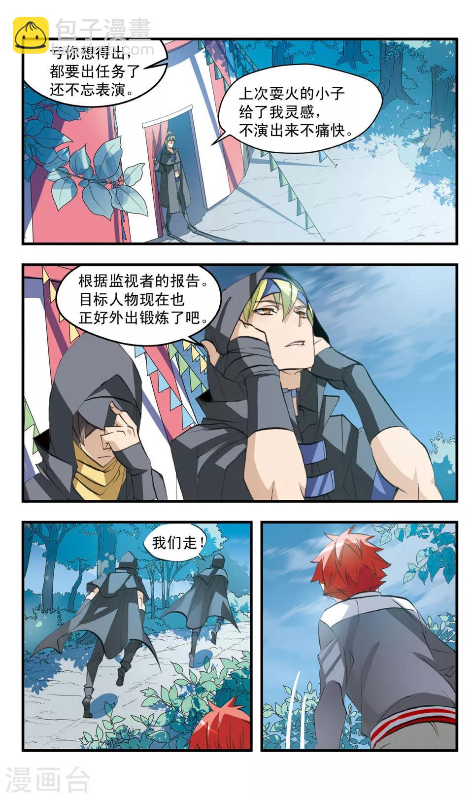 第74话 意外之旅-第74话