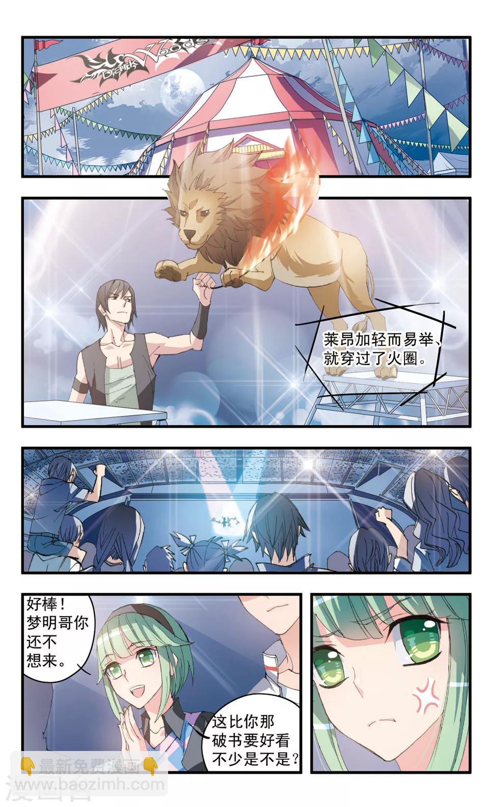 第74话 意外之旅-第74话