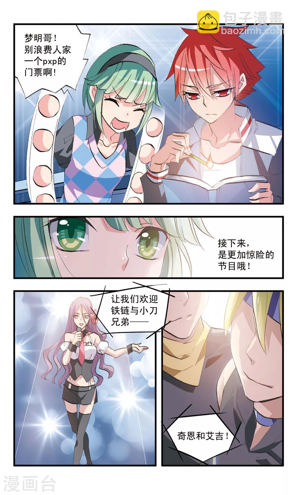 第74话 意外之旅-第74话