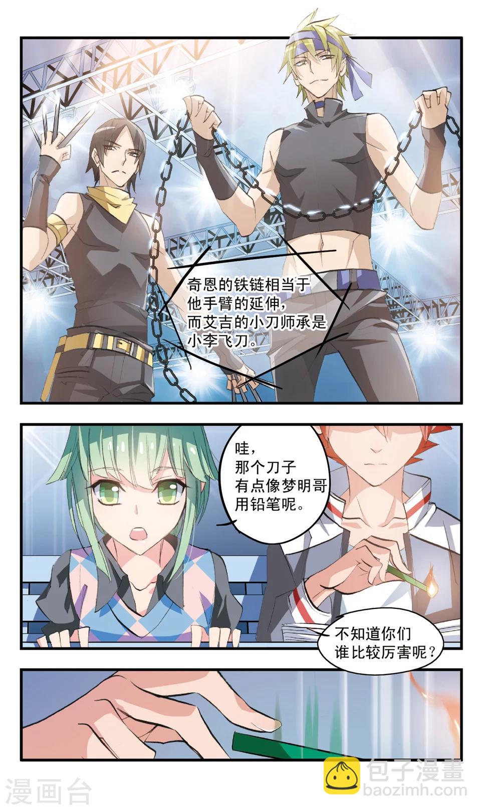 第74话 意外之旅-第74话