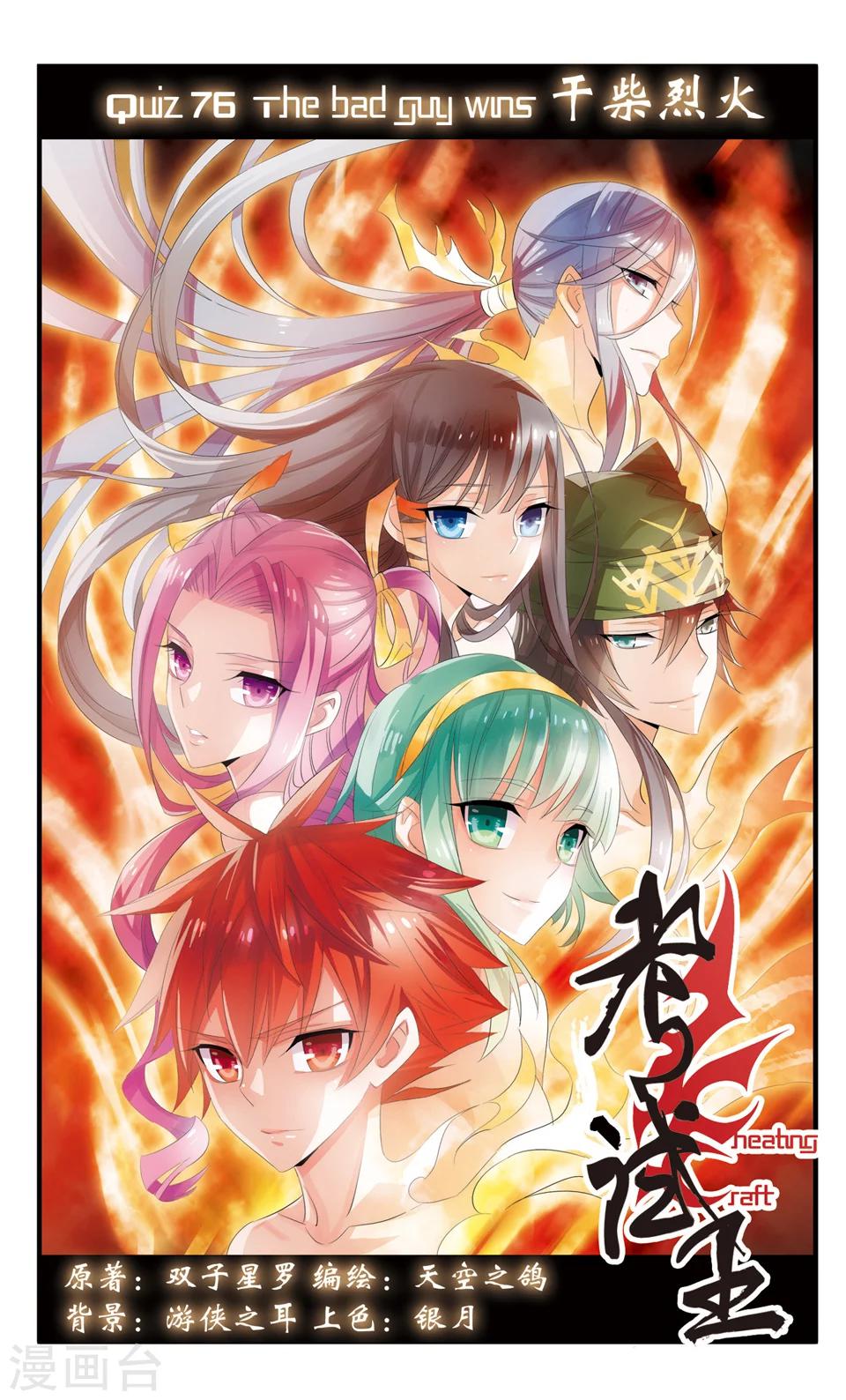 第76话 干柴烈火-第76话