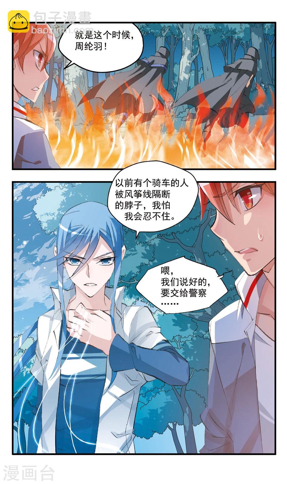 第76话 干柴烈火-第76话