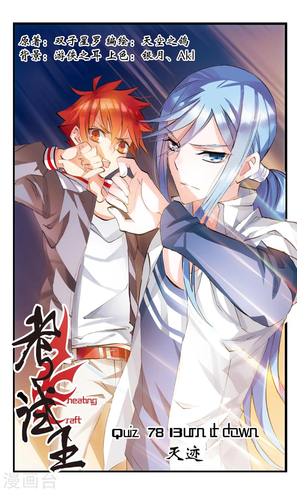 第78话 灭迹-第78话