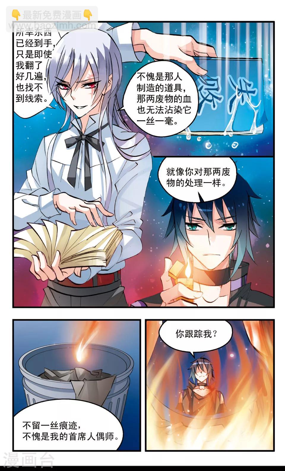 第78话 灭迹-第78话