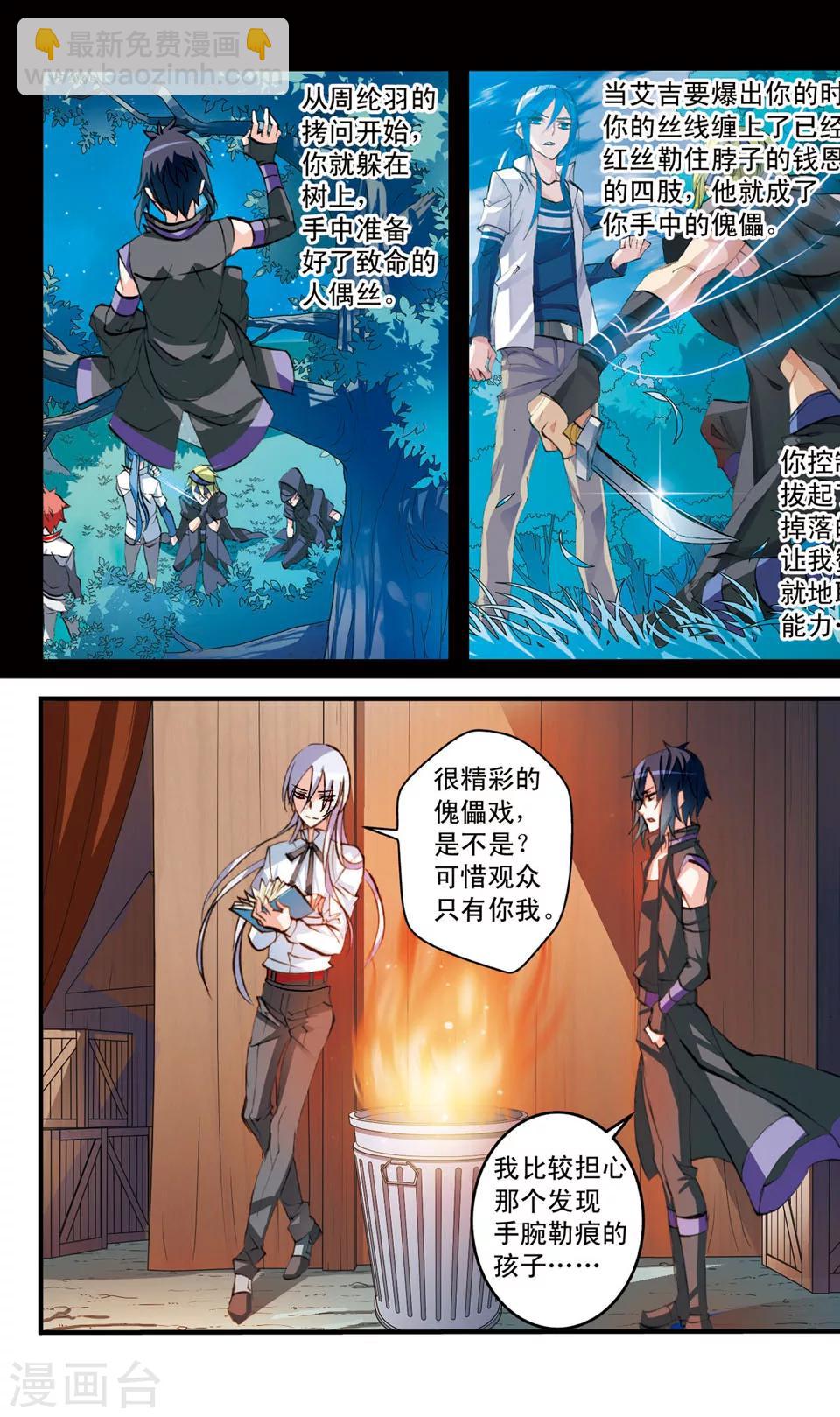 第78话 灭迹-第78话