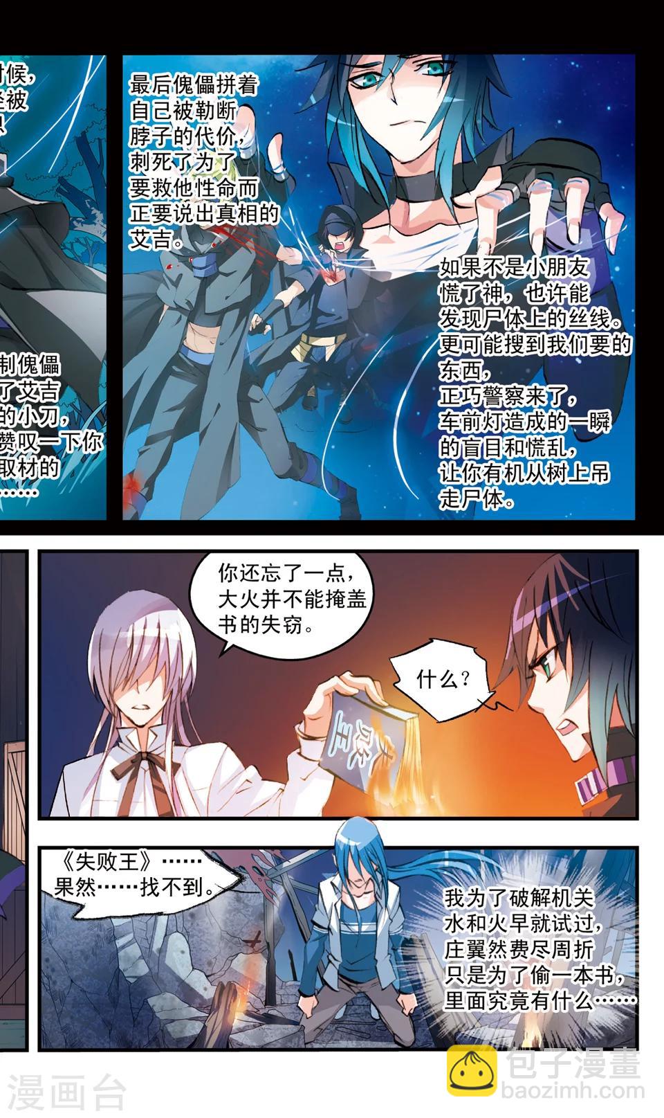 第78话 灭迹-第78话
