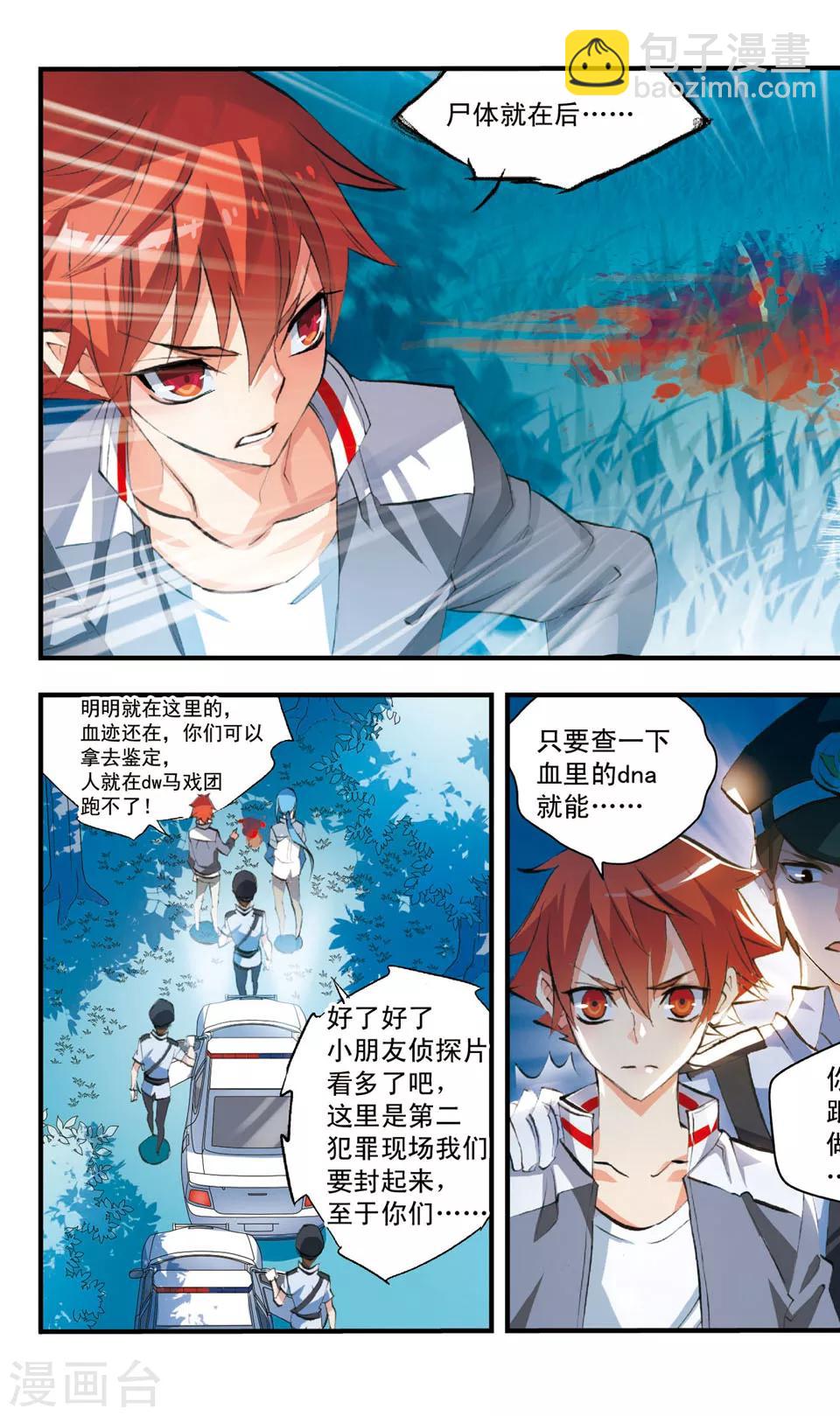 第78话 灭迹-第78话