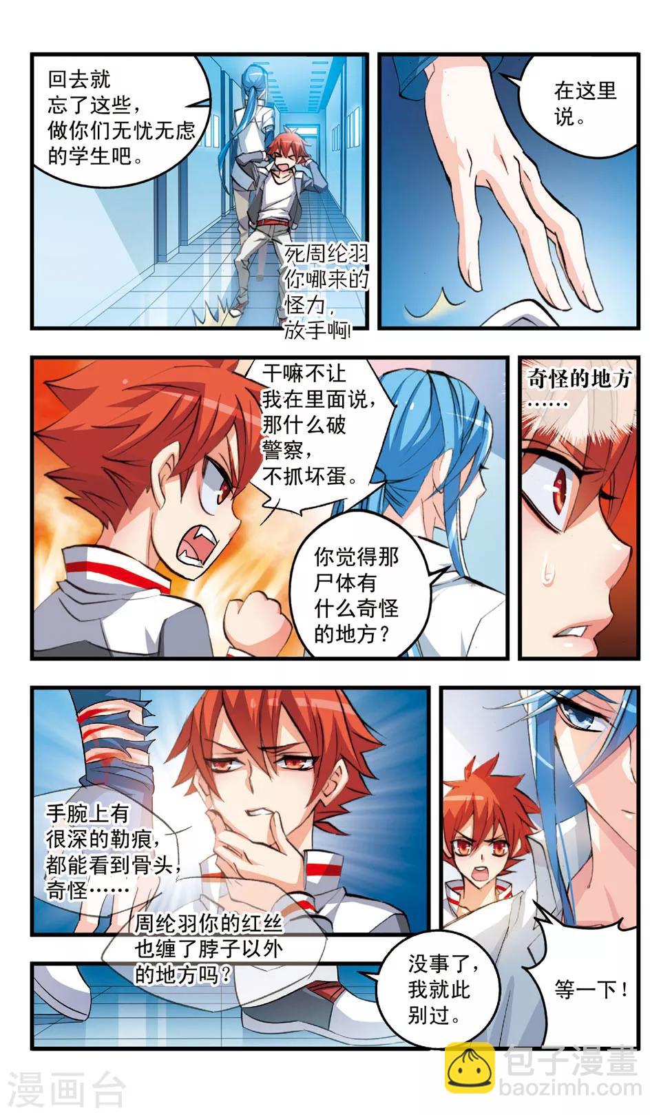 第78话 灭迹-第78话