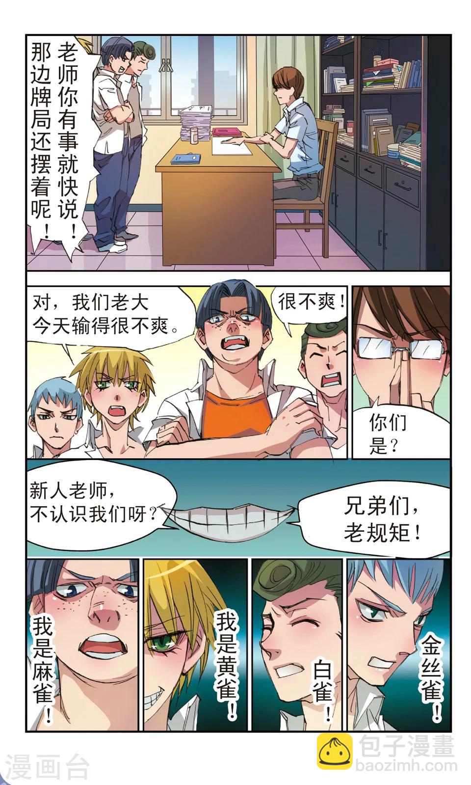 第10话 我要抄作业-第10话