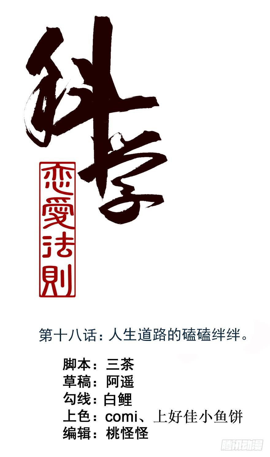 18、人生道路的磕磕绊绊-第18话